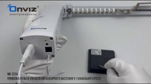 MR-2234 привязка настенного сенсорного одноканального пульта управления