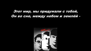 OFFICIAL #Багира - Мир, который придумали мы (lyrics) #musicvideo
