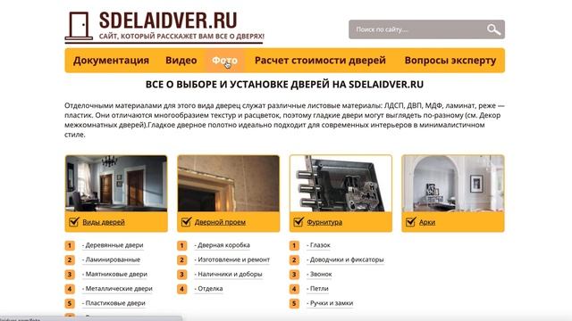 Сайт о дверях. Как выбрать и установить смотреть онлайн
