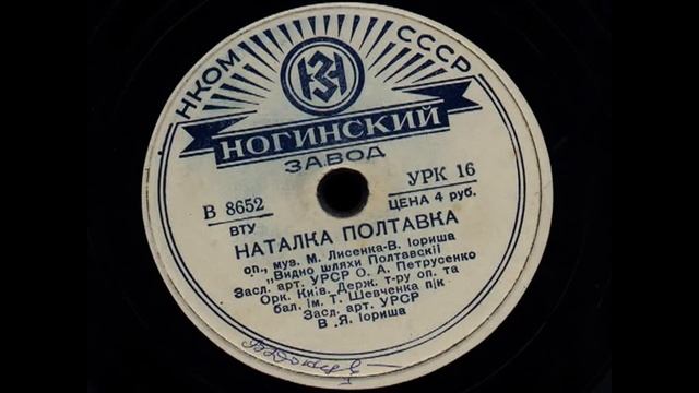 ОКСАНА ПЕТРУСЕНКО. ГРАМЗАПИСИ.  1935 -1939....