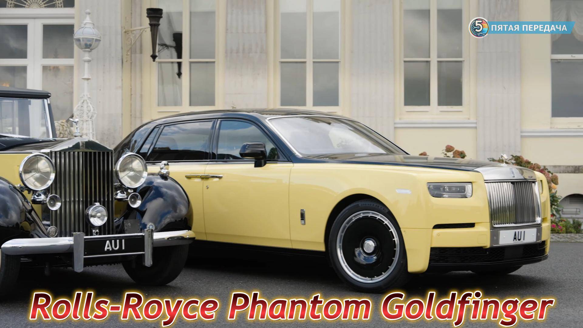 Rolls-Royce Phantom Goldfinder: 600 млн за роскошь