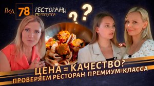 Заоблачная цена за красивый вид, но не вкус блюд: чем кормят посетителей в SunDay Ginza