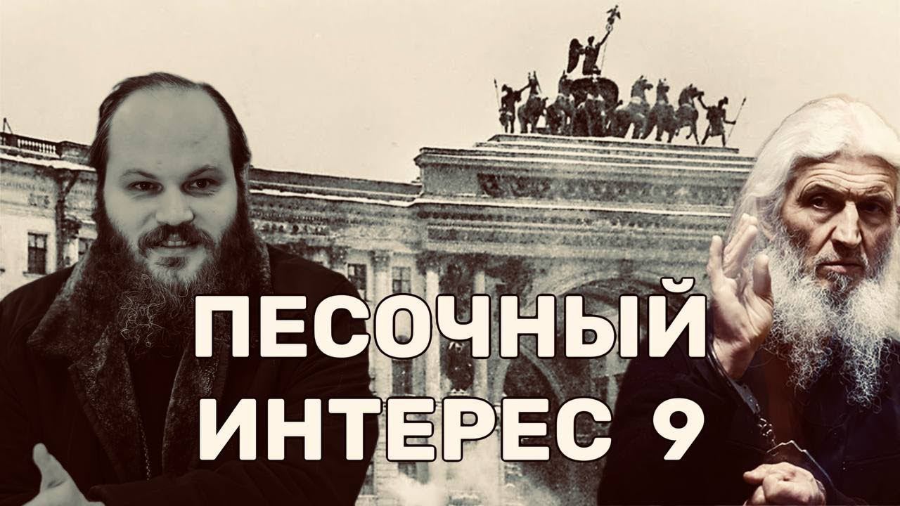 ГОДОВЩИНА СНЯТИЯ БЛОКАДЫ/ПРИГОВОР СЕРГИЮ РОМАНОВУ/ЗОЛОТО ИЗ МОРОЗИЛКИ/ПЫТКИ В АДУ.ПЕСОЧНЫЙ ИНТЕРЕС-9