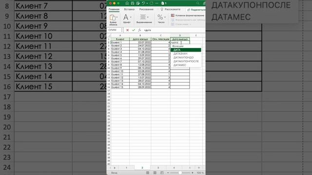 Как сделать калькулятор по датам в excel?