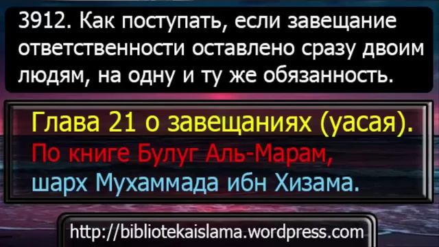 3912 Как поступать, если завещание ответственности оставлено сразу двоим людям, на одну и ту же обя