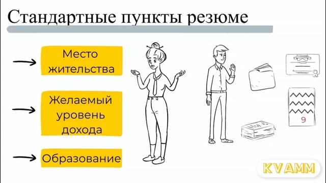 Как грамотно составить резюме? Стандартные пункты и правила оформления смотреть онлайн