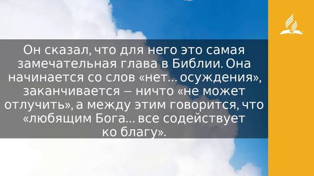 12 августа 2023. На пути к вершине. Облекаясь силой Духа | Адвентисты