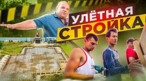 Строительство дома на глине Проект П-149 | Часть 2 |  Строй ПРАВИЛЬНО.