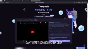 МЕНЯ ОБМАНУЛИ НА РОБУКСЫ!!? | Проверка сайта на обман НЕ КЛИКБЕЙТ!