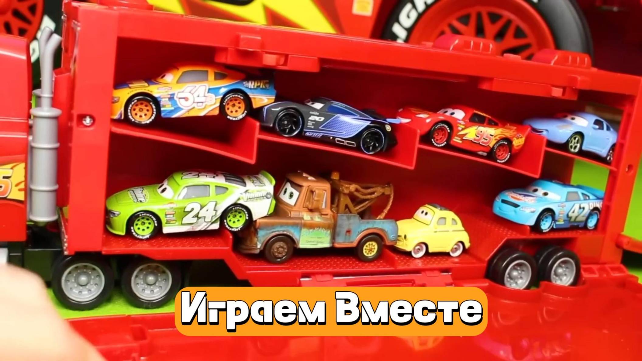 Машинки ! Модельки из мультика Тачки ! машинки из мультфилма. Молния ...