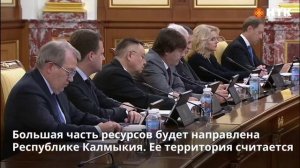Калмыкия получит дополнительное финансирование на реконструкцию водовода