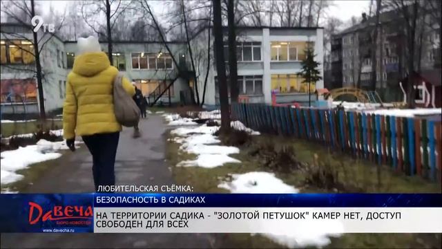 Безопасность в садиках смотреть онлайн