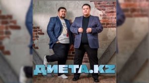Ләйлә 2 - Диета Kz / VIP KAZAKH Той MUSIC 🔥🔥