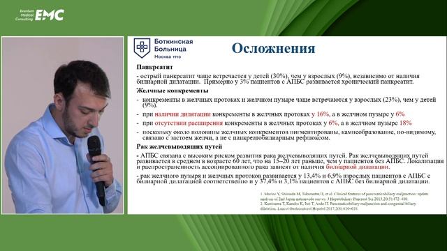 1 Аномалия панкреатобилиарного соустья Роль ЭУС в стратегии транспапиллярного исследования Амиров МЗ