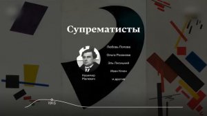 История Русского Авангарда - часть 1