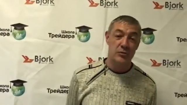 Видео-отзыв клиента Аналитического центра "Бьорк" смотреть онлайн