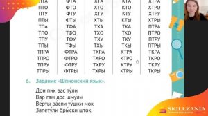 Загляни на урок скорочтения