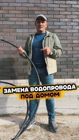 Замена ТРУБЫ ВОДОПРОВОДА под ДОМОМ