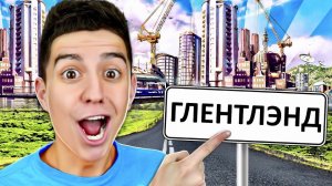 Я ПОСТРОИЛ ГОРОД МЕЧТЫ ДЛЯ ПОДПИСЧИКОВ! СЛОМАЛ КАНАЛИЗАЦИЮ