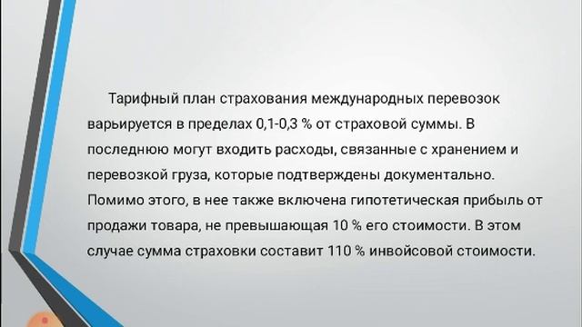 Транспортная логистика и экспедиторские операции 14 лекция смотреть онлайн