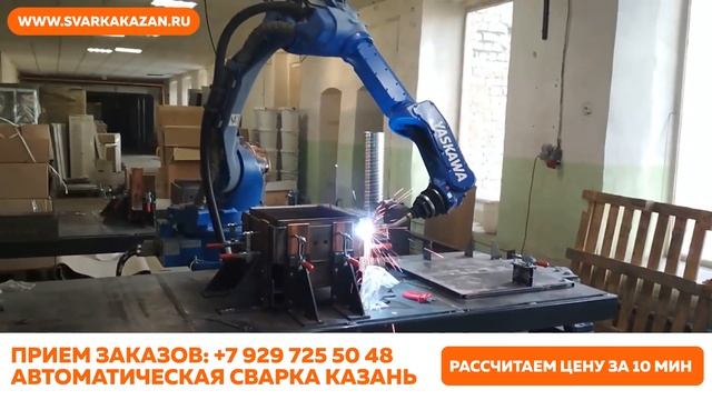 Автоматическая сварка Казань