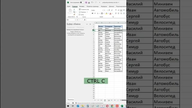 Лайфхак с помощью буфера обмена в excel