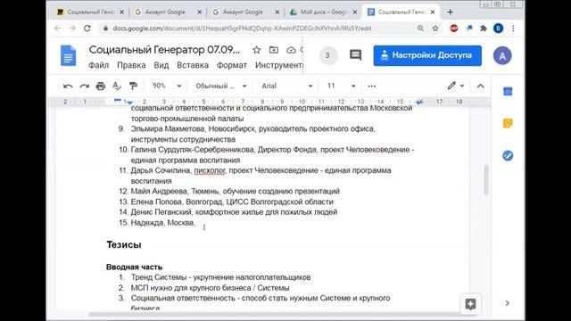 Социальный Генератор 07.09 «Выживание и развитие МСП через проявление соц.ответственности бизнеса»