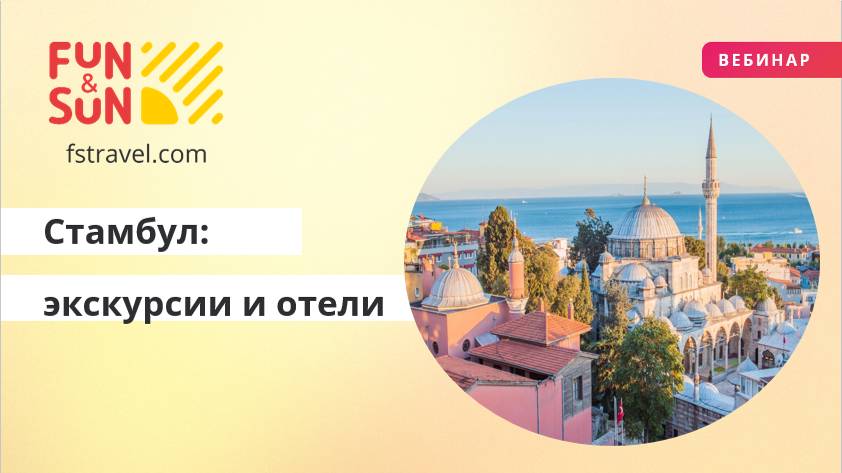 Стамбул для туристов лучшие экскурсии и отели