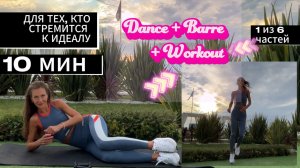 Интенсивная кардио тренировка 10 мин #Dance #cardio #workout / Simona Soloduha