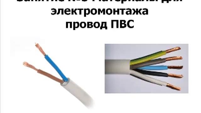 Материалы для электромонтажа АВВГ и ВВГ , занятия 3.#электромонтаж ,электрик#знания#втоп #видеокурс