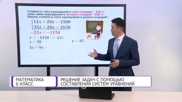 Математика 6 класс Решение задач с помощью составления систем уравнений 13 05 2021 смотреть онлайн