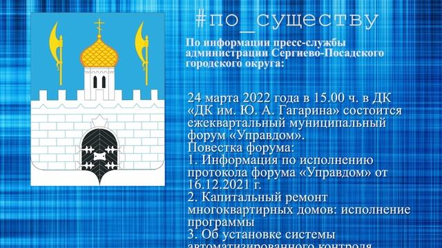 Ежеквартальный муниципальный форум «Управдом»