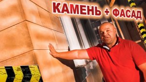 КАМЕНЬ С ДАГЕСТАНА. Отделываем фасад дома. Как крепить на стены камень.