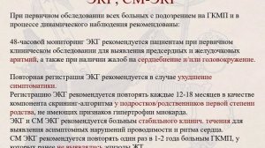 Клинические рекомендации ГКМП