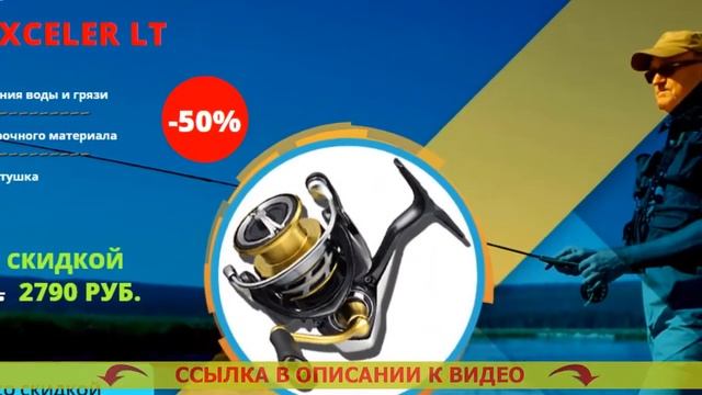 Daiwa 18 Exceler LT купить смотреть онлайн