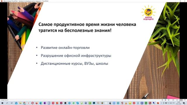 23.01.2022 Концепция Школы Будущего. смотреть онлайн