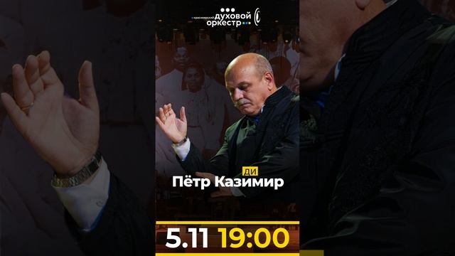 5 ноября 19:00 | КРАСНОЯРСКИЙ ДУХОВОЙ ОРКЕСТР | Национальный театр им. Виктора Көк-оола