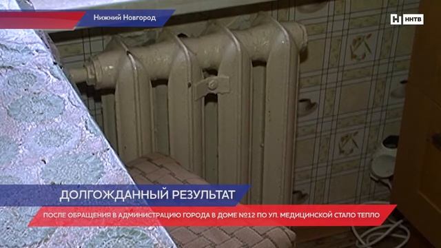 Тепло вернулось к жителям одного одного из домов в Нижнем Новгороде смотреть онлайн