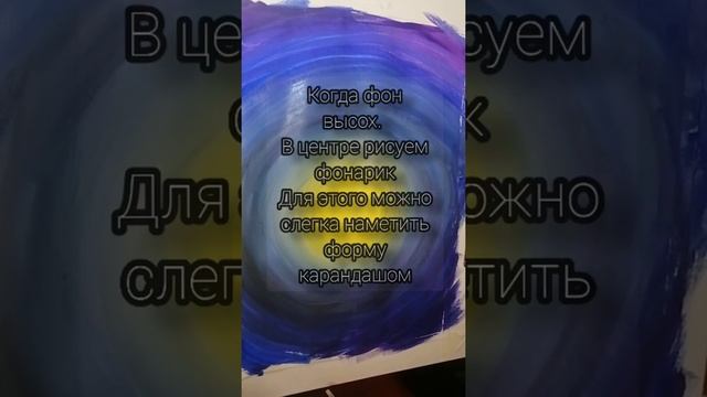 Светящийся фонарик.#рисуем_вместе_с_детьми#ночное_небо#рисуем_фонарь# смотреть онлайн