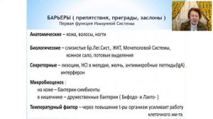 Цикл лекций "Иммунитет". Часть 1