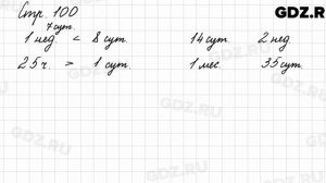 Задания внизу страницы 100 - Математика 3 класс 1 часть Моро