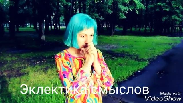 Поэзия . Психодел. Гуенкова смотреть онлайн