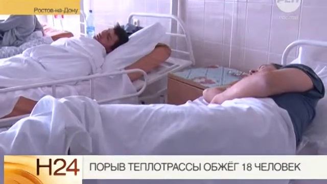 Порыв теплотрассы обжёг 18 человек смотреть онлайн