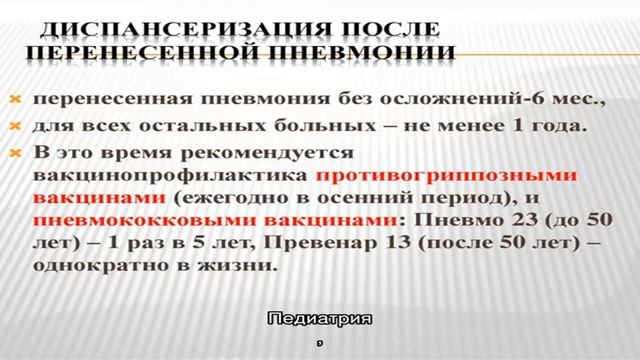 О прививке от пневмококка если ребенок перенес пневмонию