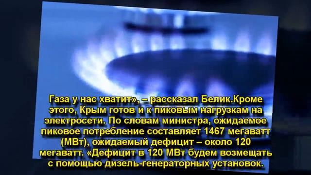 Крымчане не останутся без газа в холода, смотреть онлайн