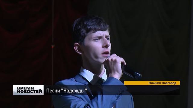 Песни "Надежды" звучали в Нижнем Новгороде смотреть онлайн
