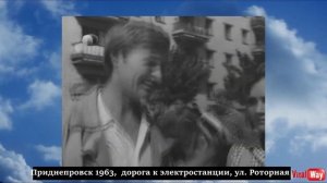 Улица Роторная и ГРЭС - Приднепровск 1963 год