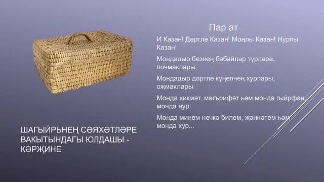 Ко Дню рождения Тукая. 26.04.2020 смотреть онлайн