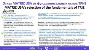 01 Rubin TRIZ Summit — 20th Anniversary. Researches in TRIZ