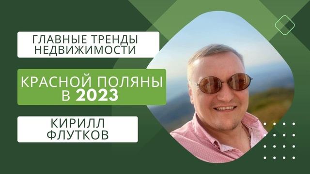 Красная Поляна 2023: когда тренды переписывают правила #Сочи #КраснаяПоляна #эстосадок #курорт